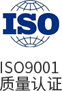 ISO9001質(zhì)量認(rèn)證
